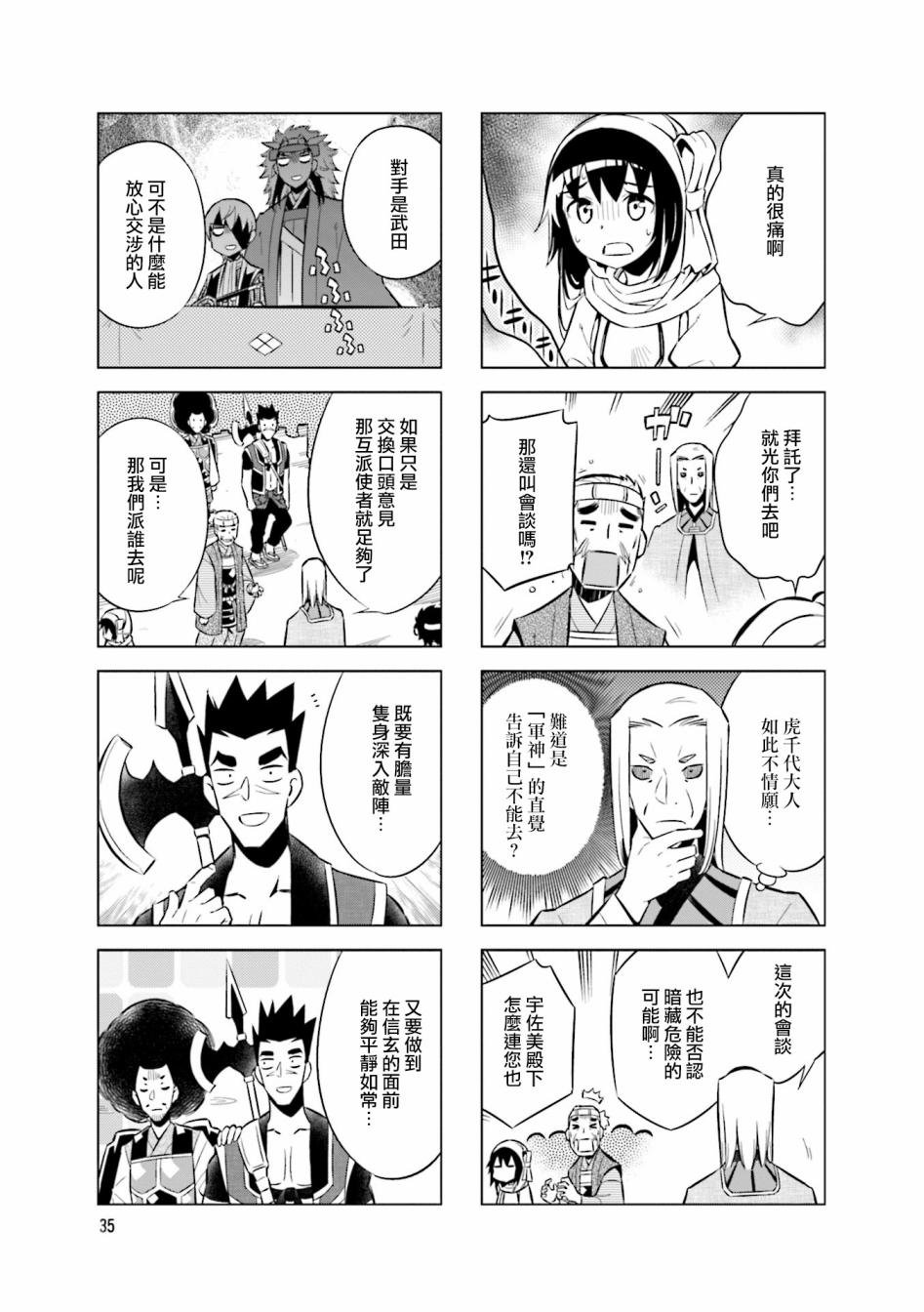 第61话 停战会议