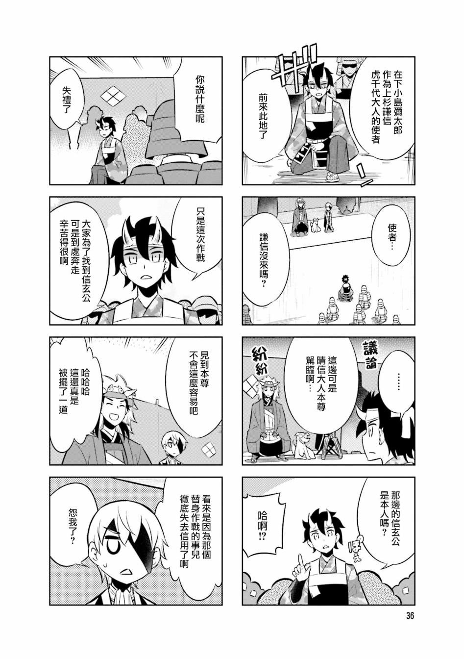 第61话 停战会议