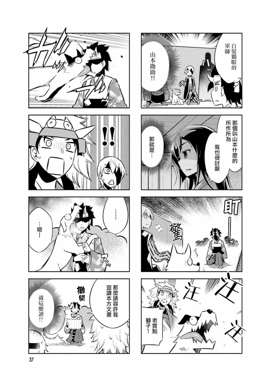 第61话 停战会议