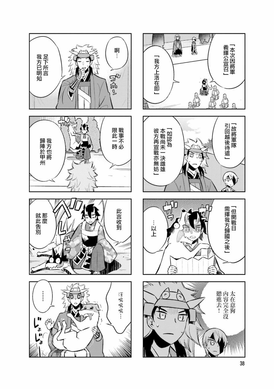 第61话 停战会议