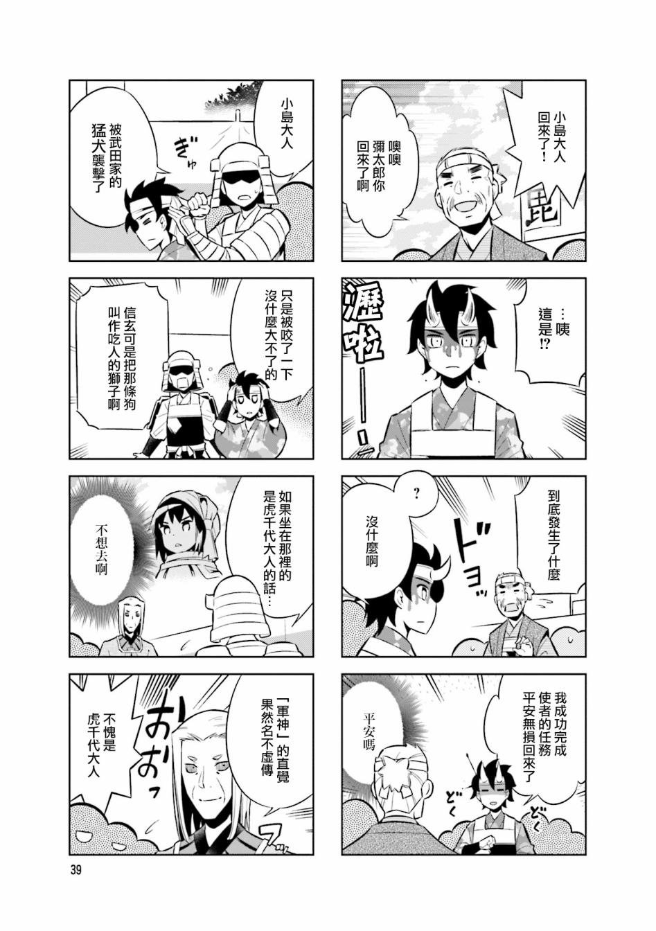 第61话 停战会议