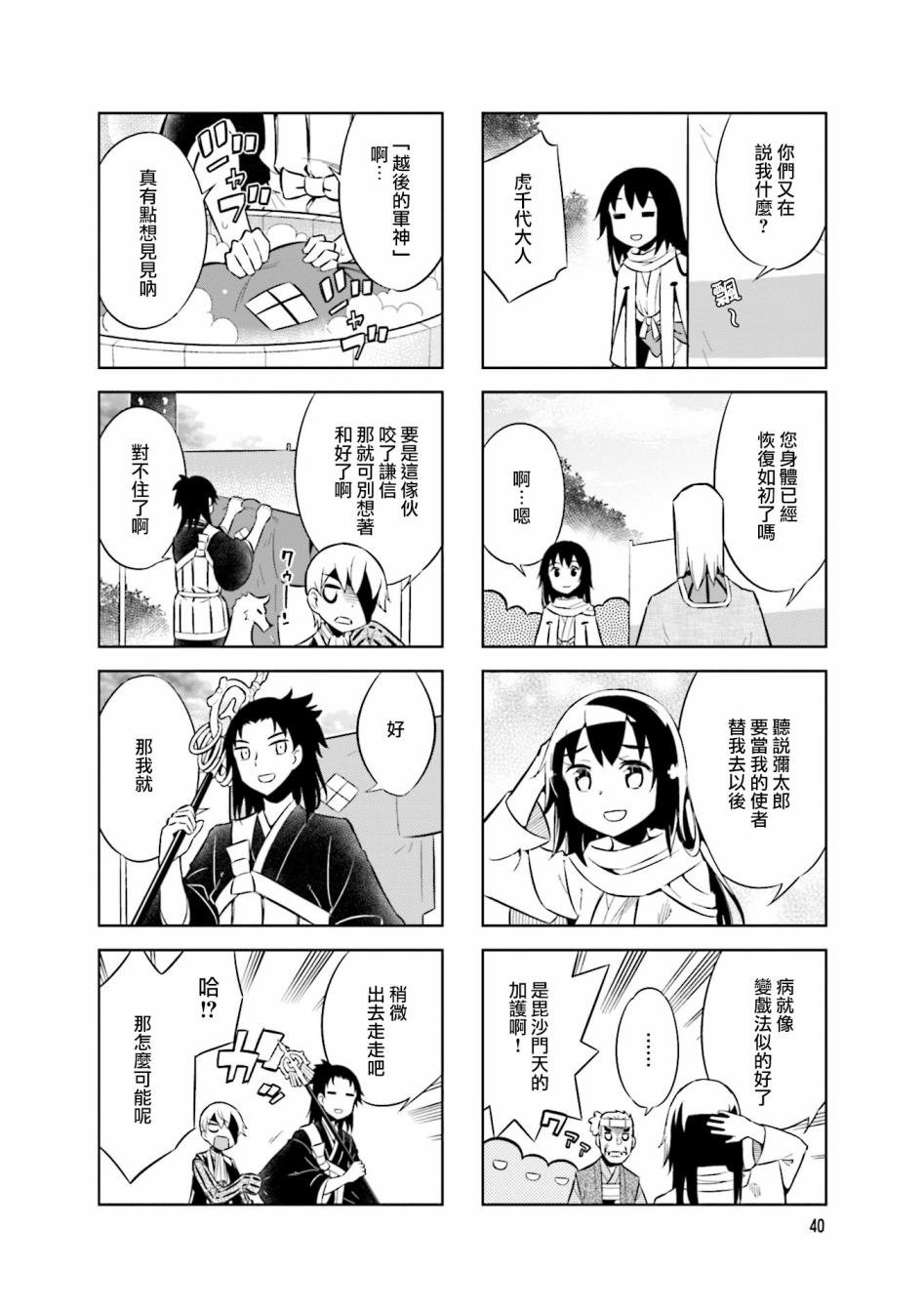 第61话 停战会议