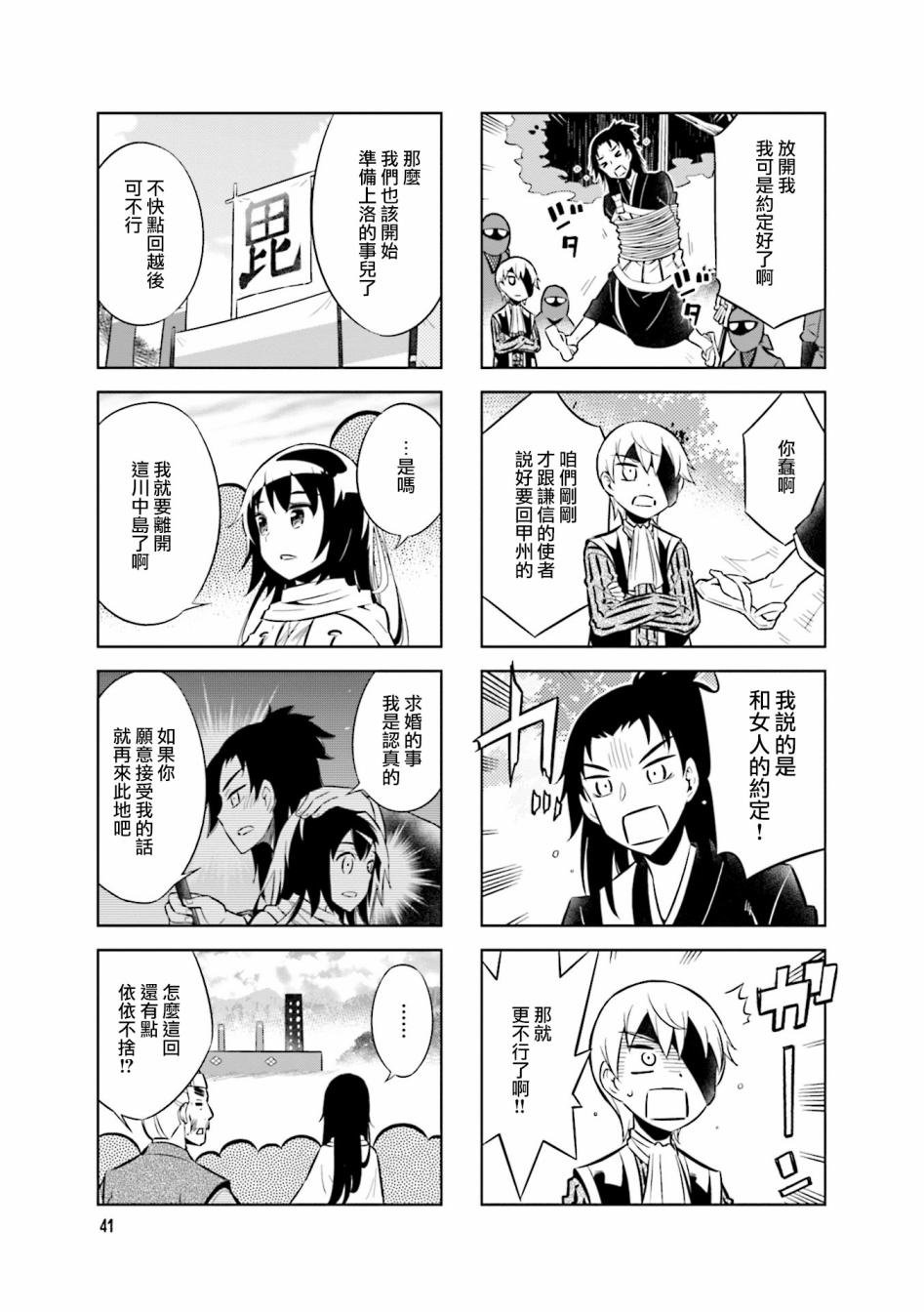 第61话 停战会议