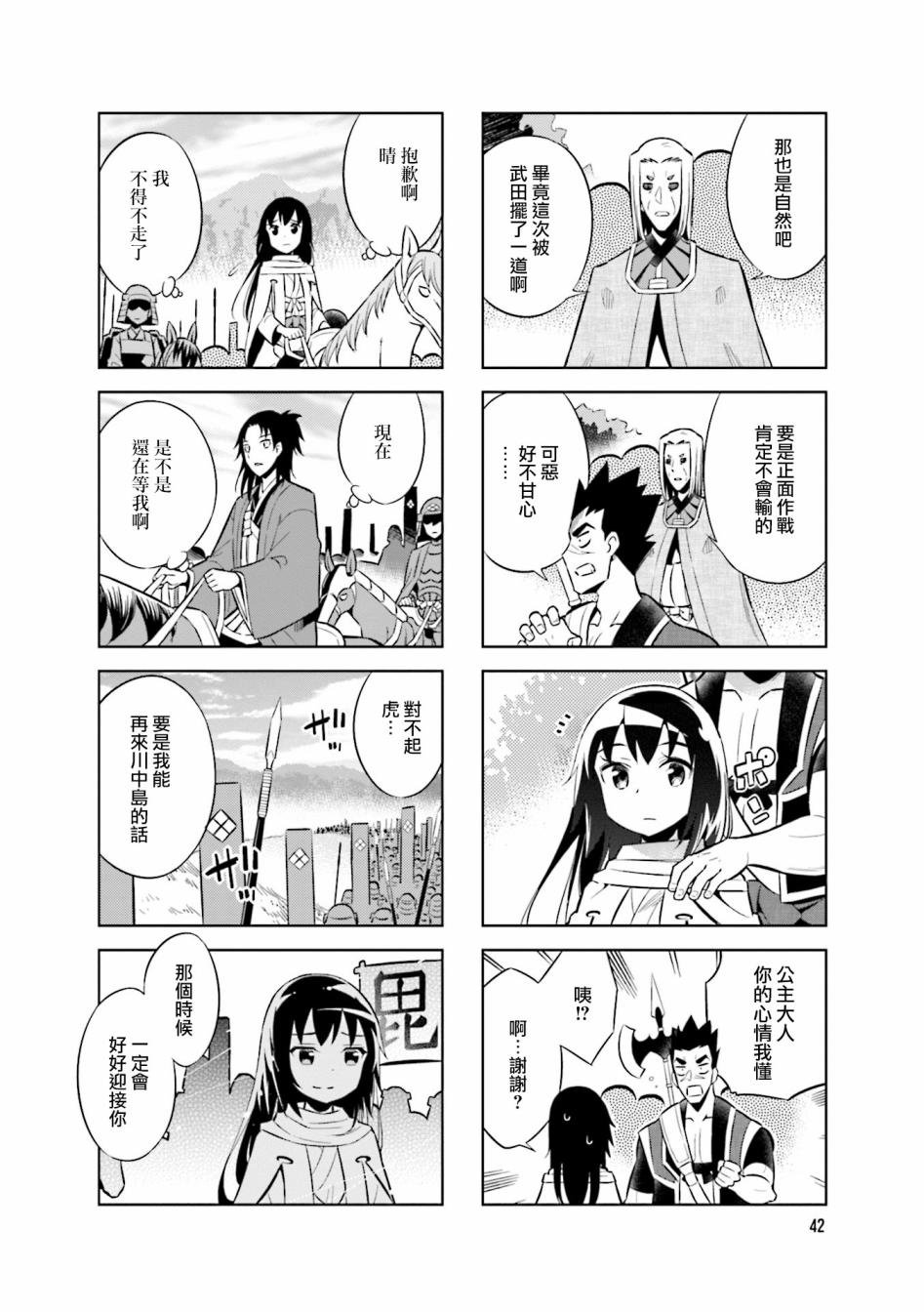 第61话 停战会议
