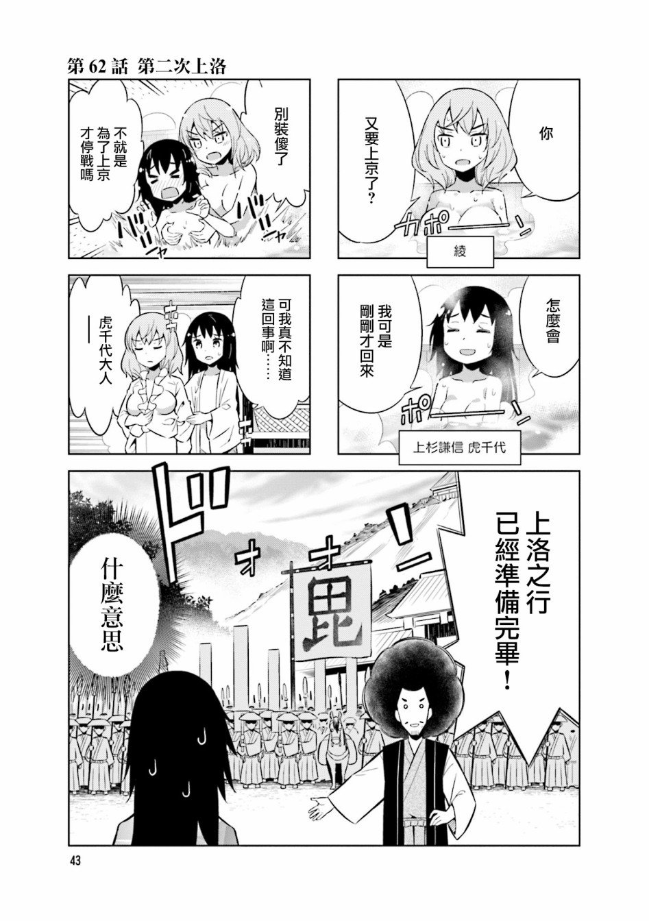 第62话 第二次上洛
