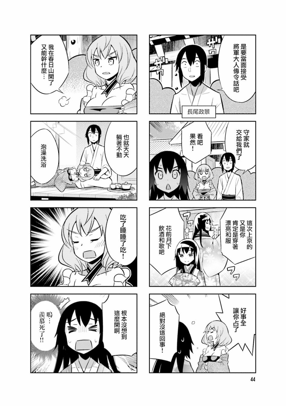 第62话 第二次上洛