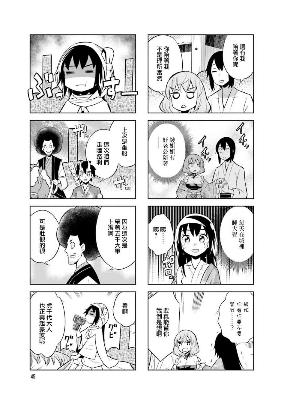 第62话 第二次上洛