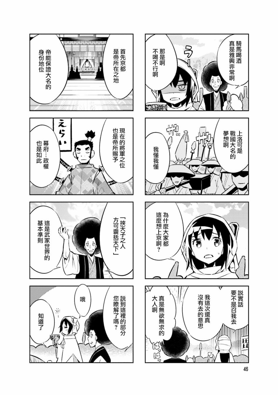 第62话 第二次上洛