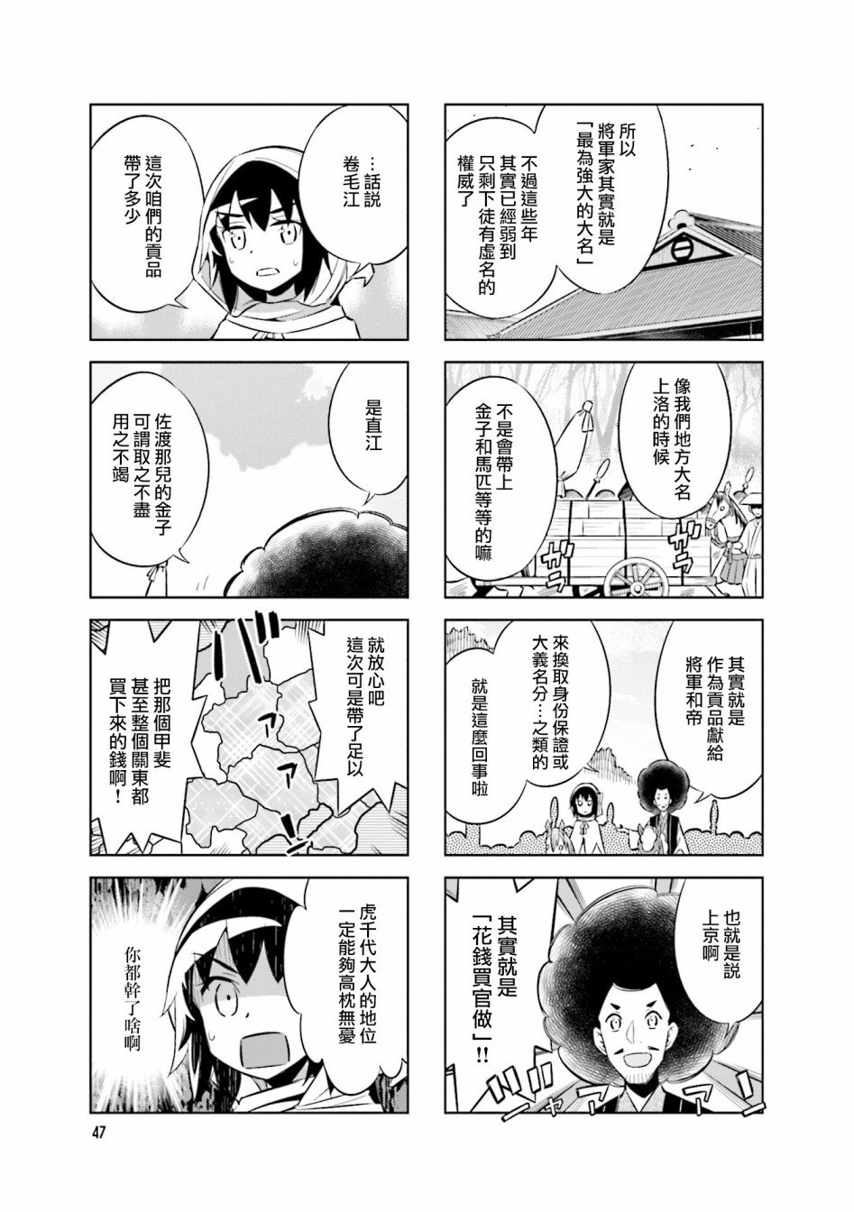 第62话 第二次上洛
