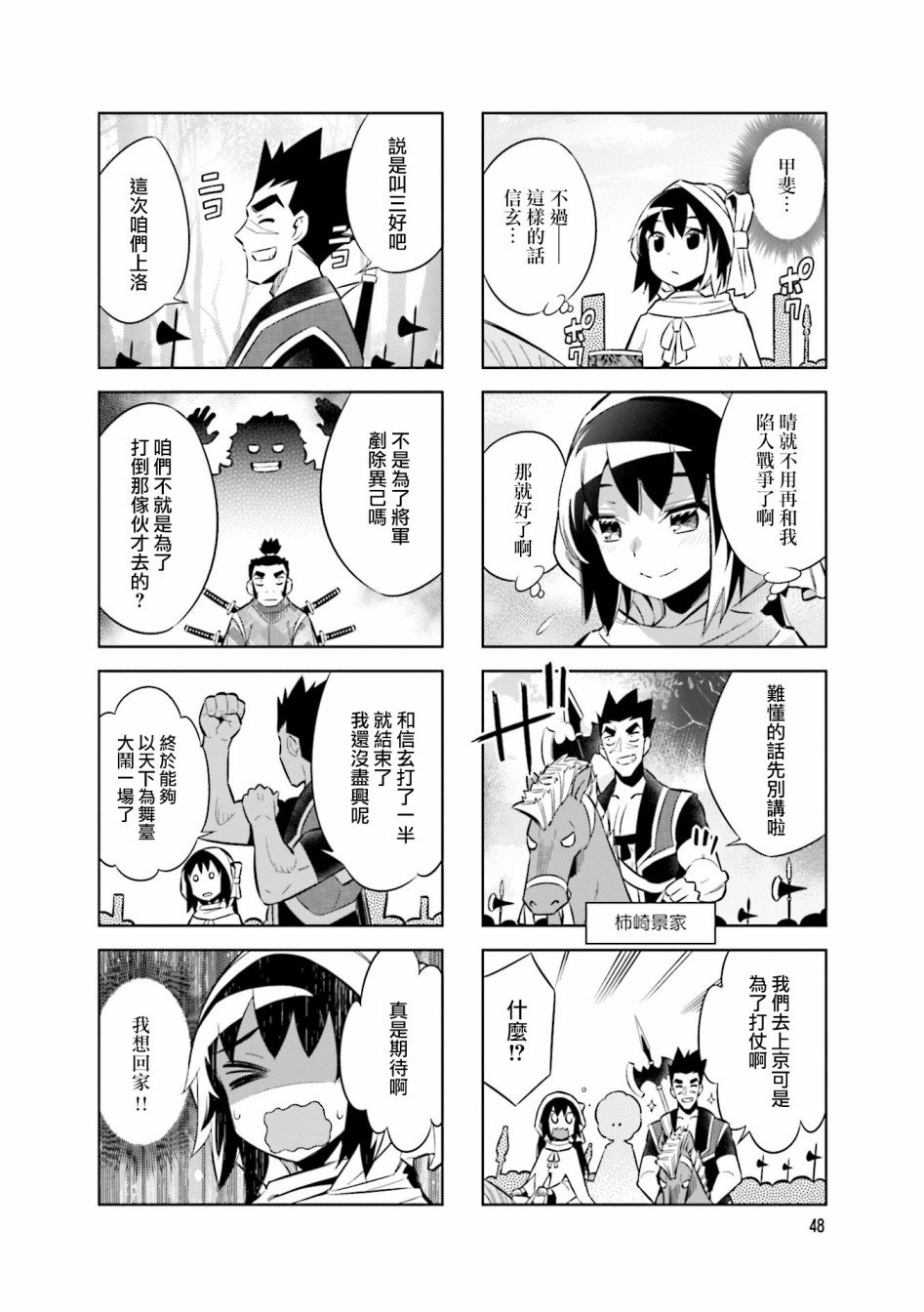 第62话 第二次上洛
