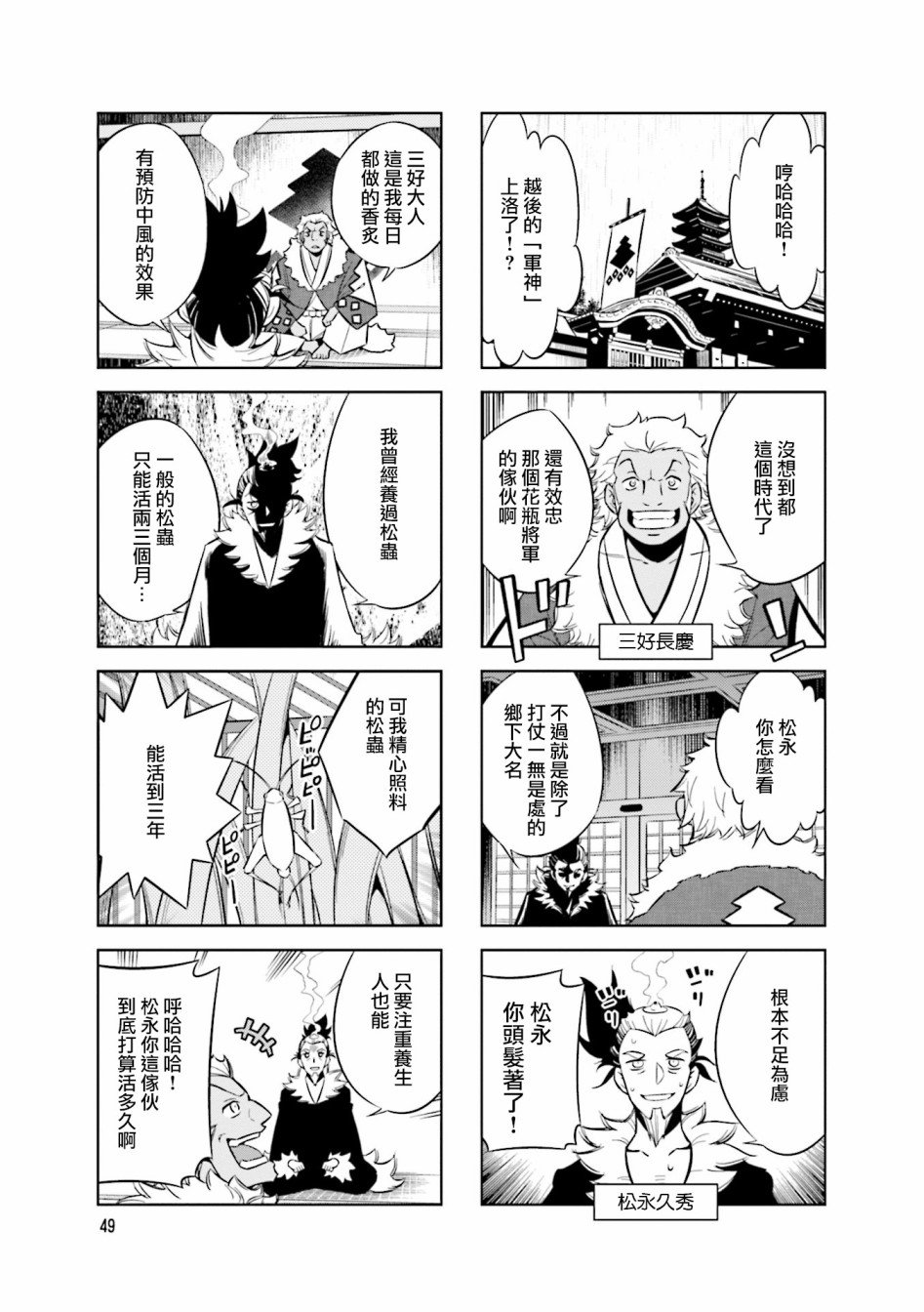 第62话 第二次上洛