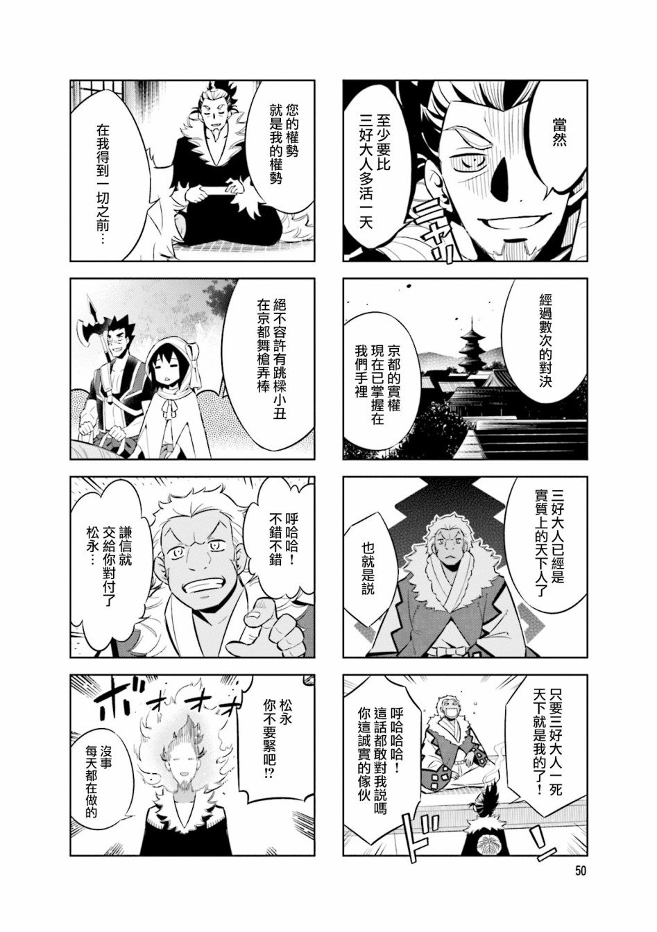 第62话 第二次上洛