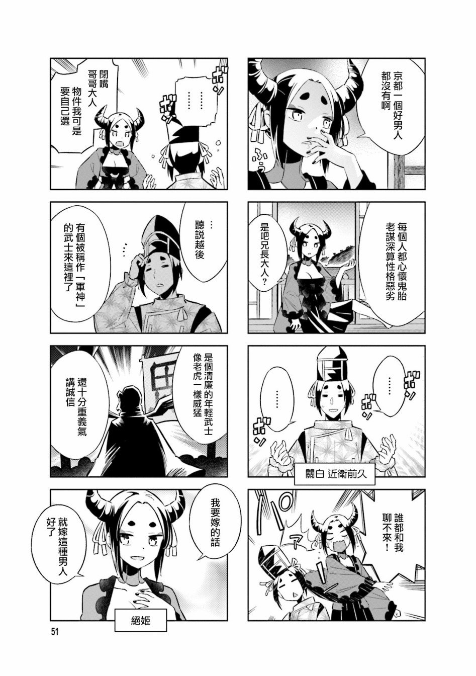 第62话 第二次上洛
