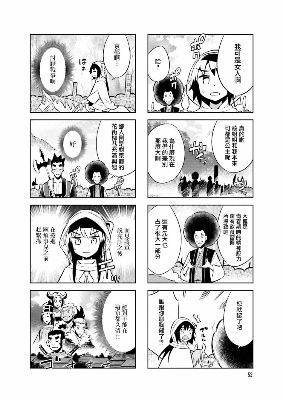 第62话 第二次上洛