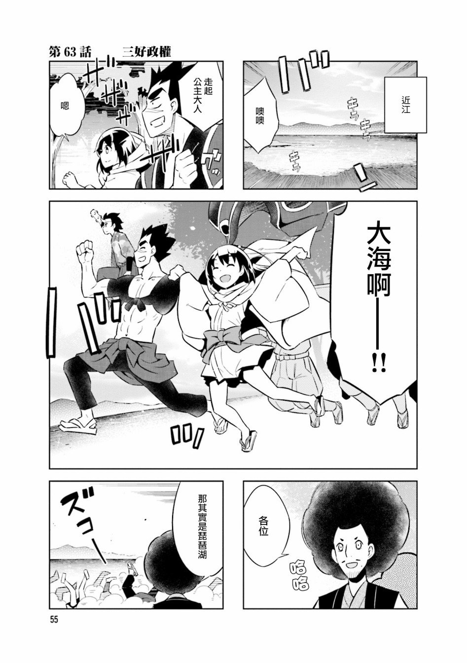 第63话 三好政权