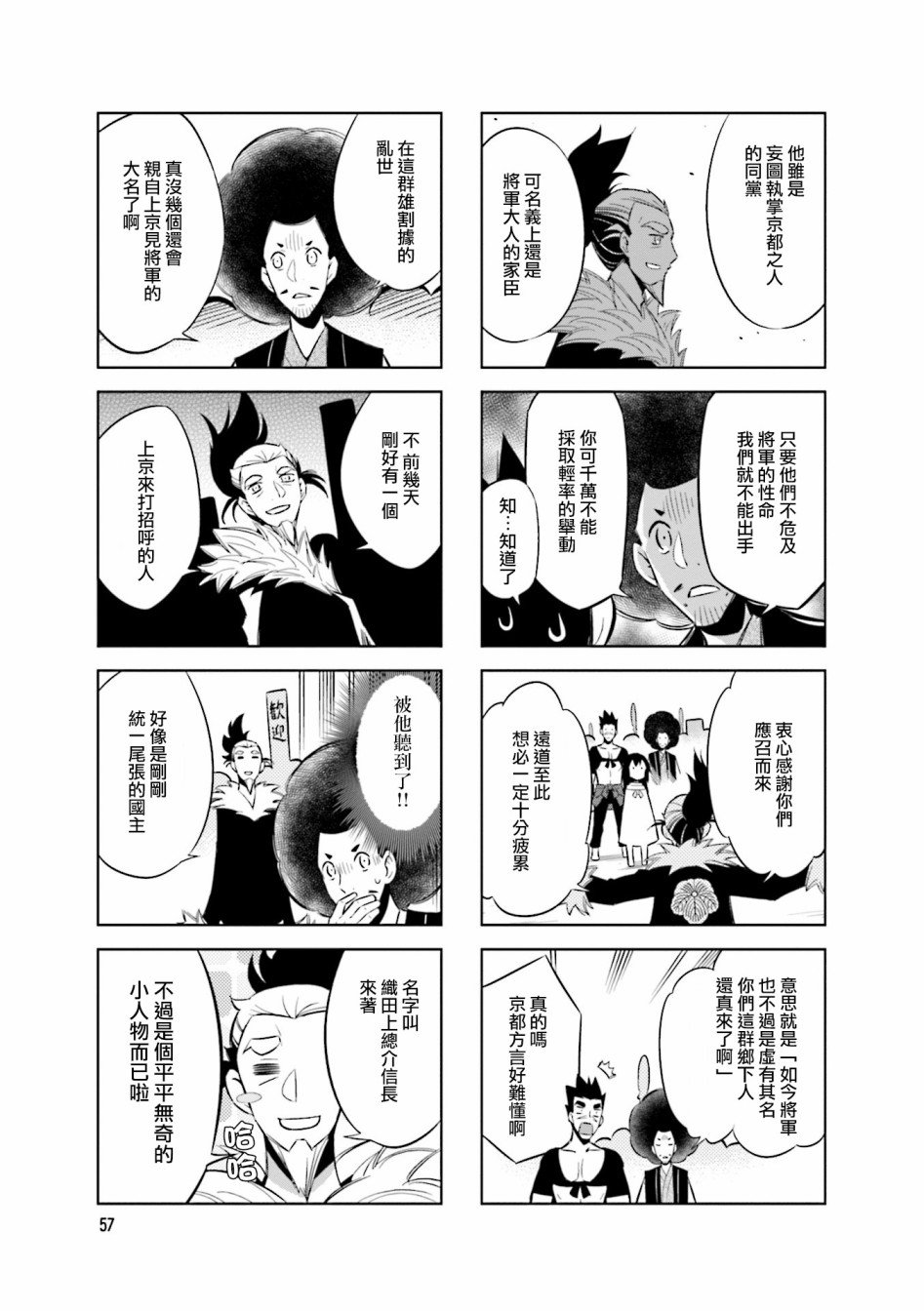 第63话 三好政权