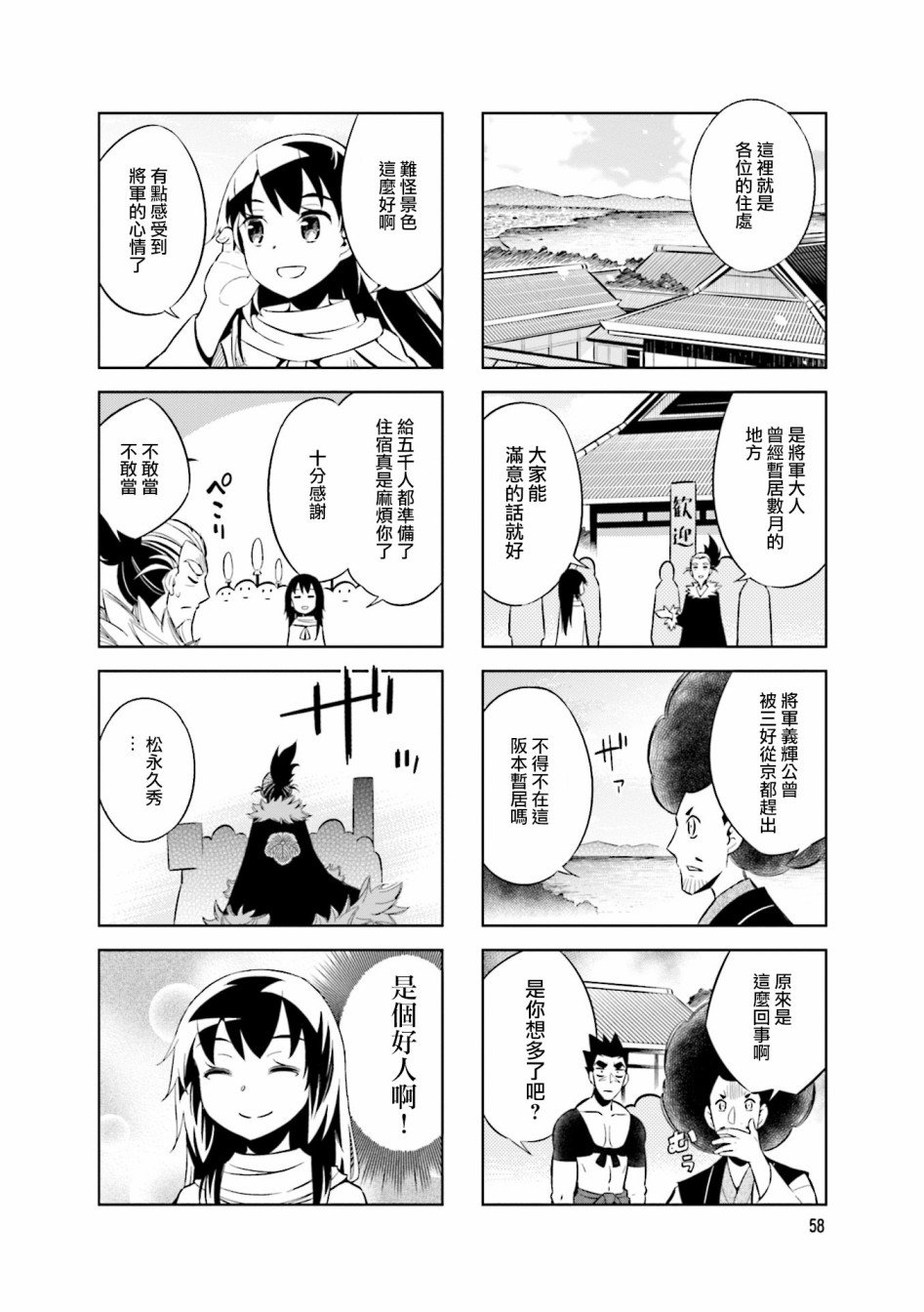 第63话 三好政权