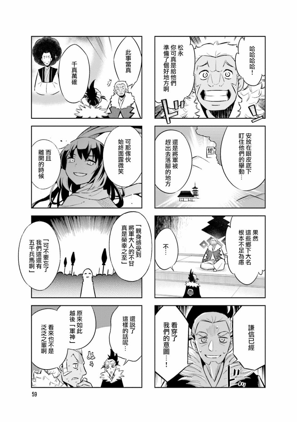 第63话 三好政权