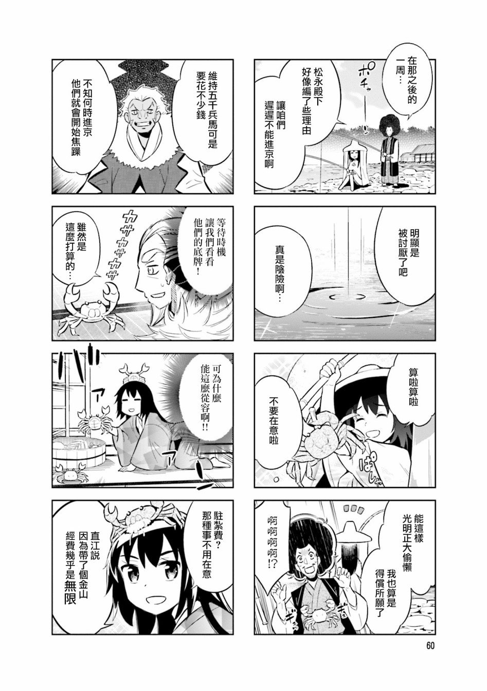 第63话 三好政权