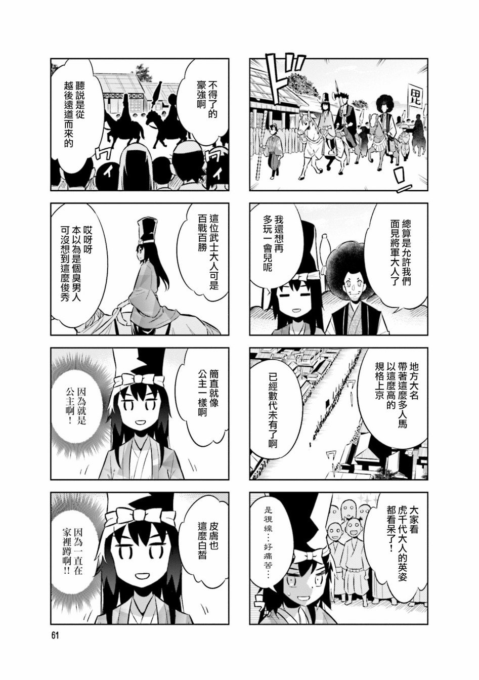 第63话 三好政权