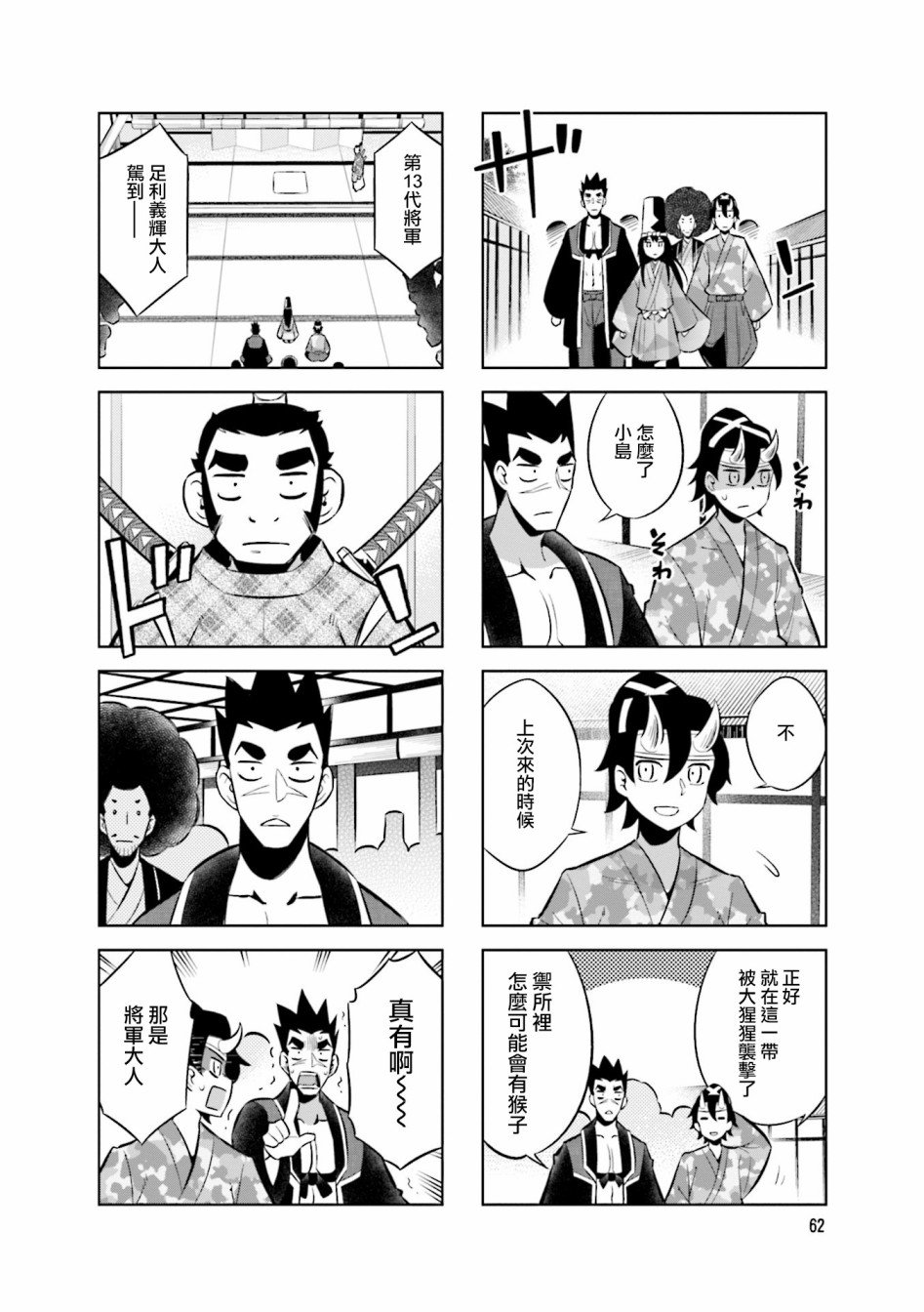 第63话 三好政权