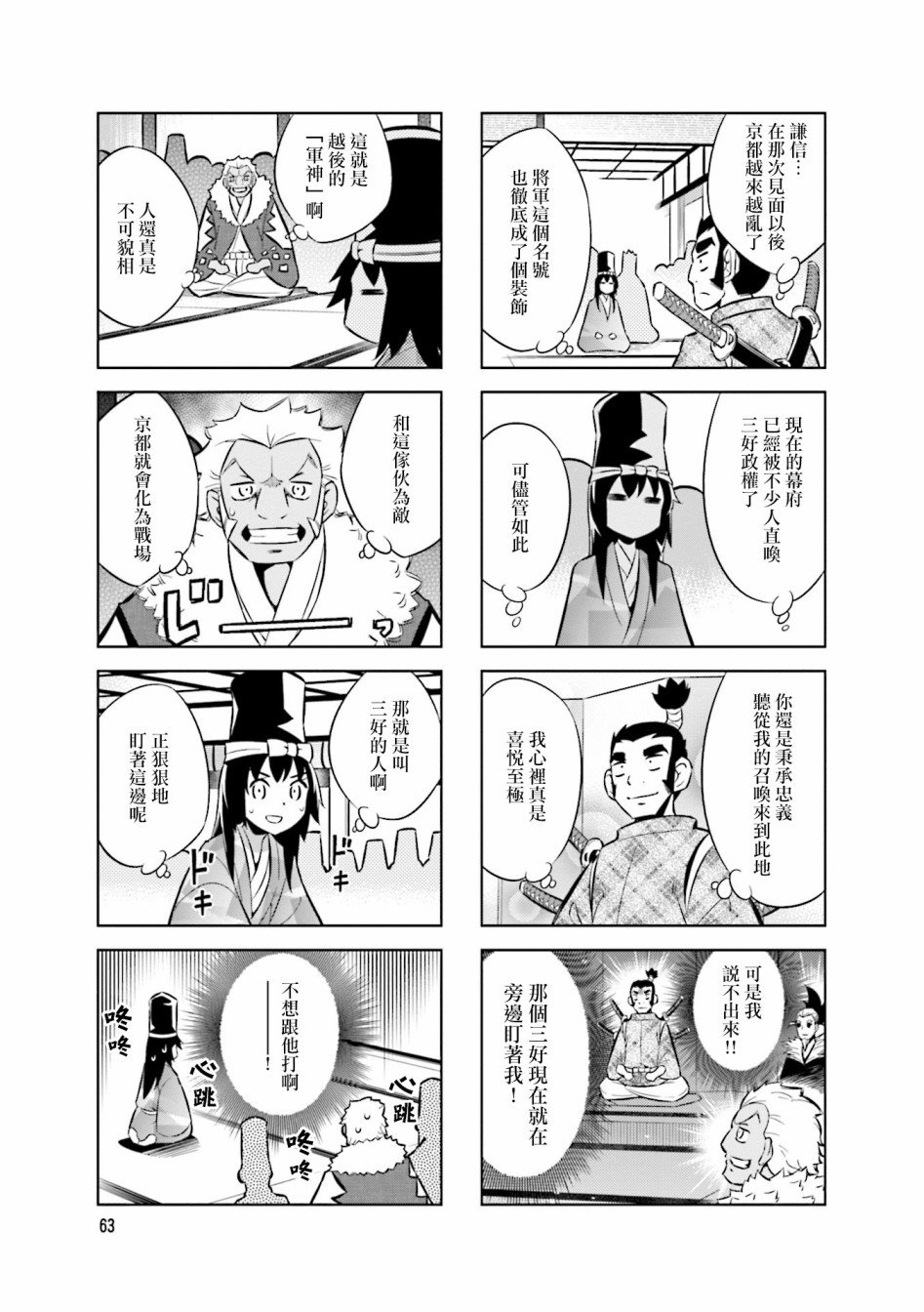 第63话 三好政权