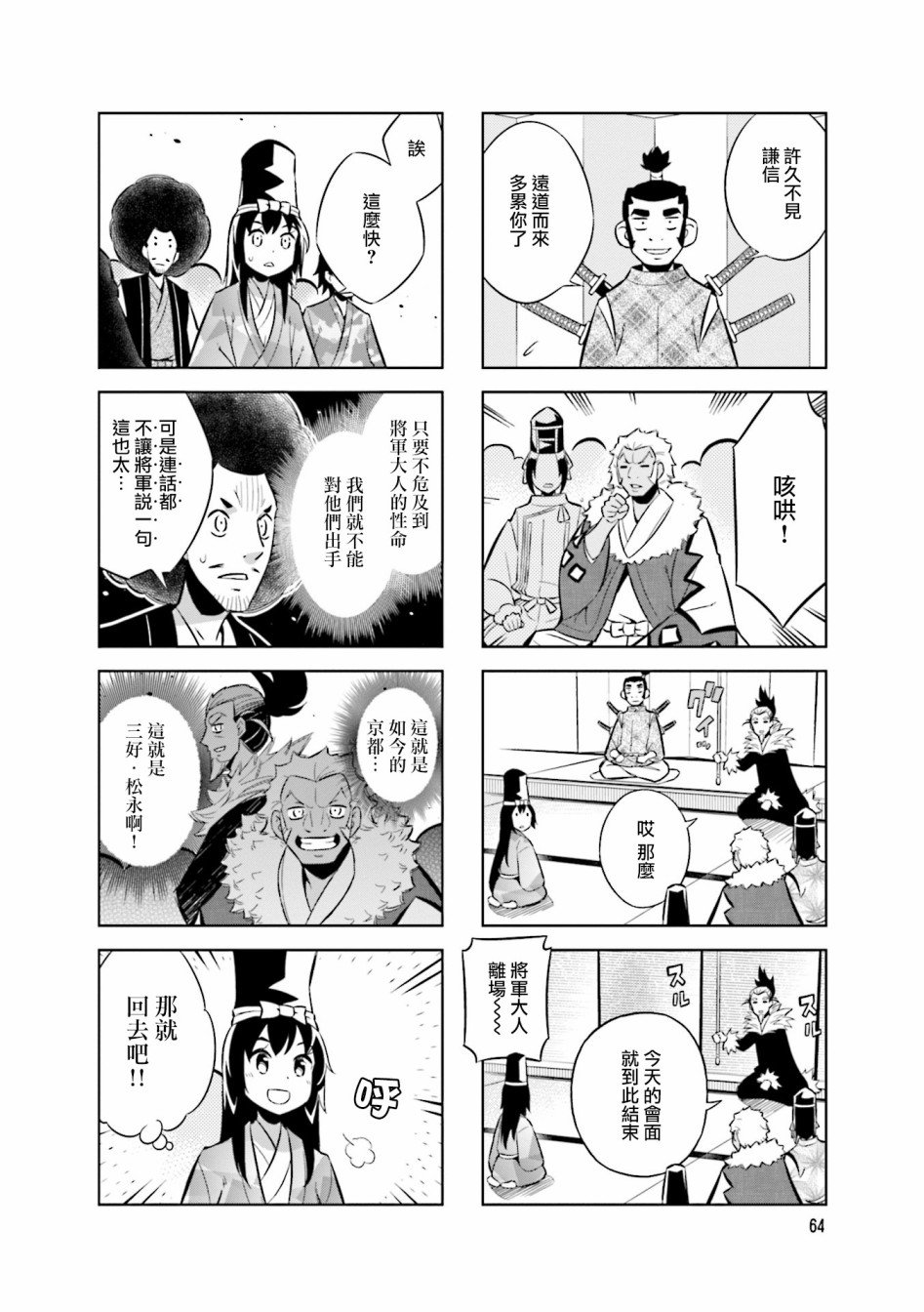 第63话 三好政权