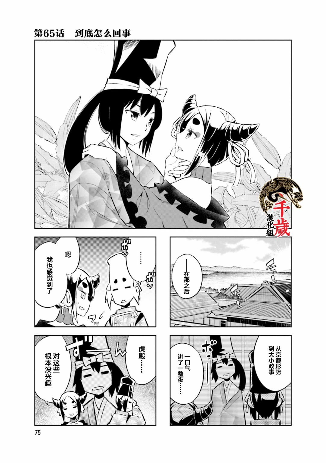 第65话 到底怎么回事