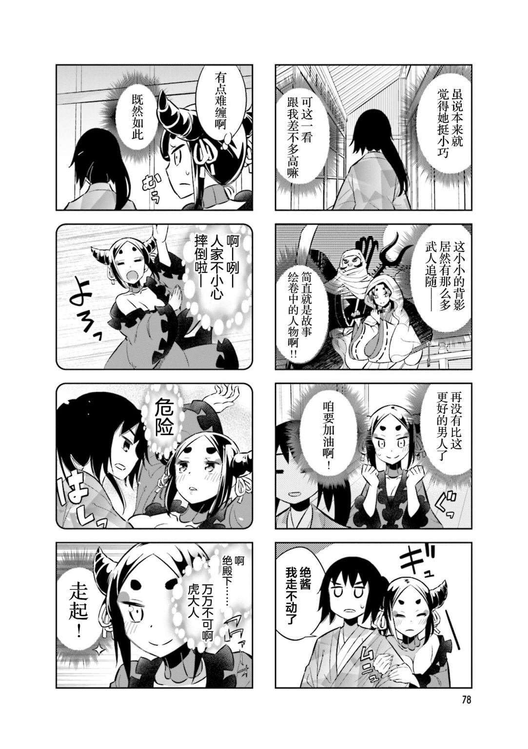 第65话 到底怎么回事