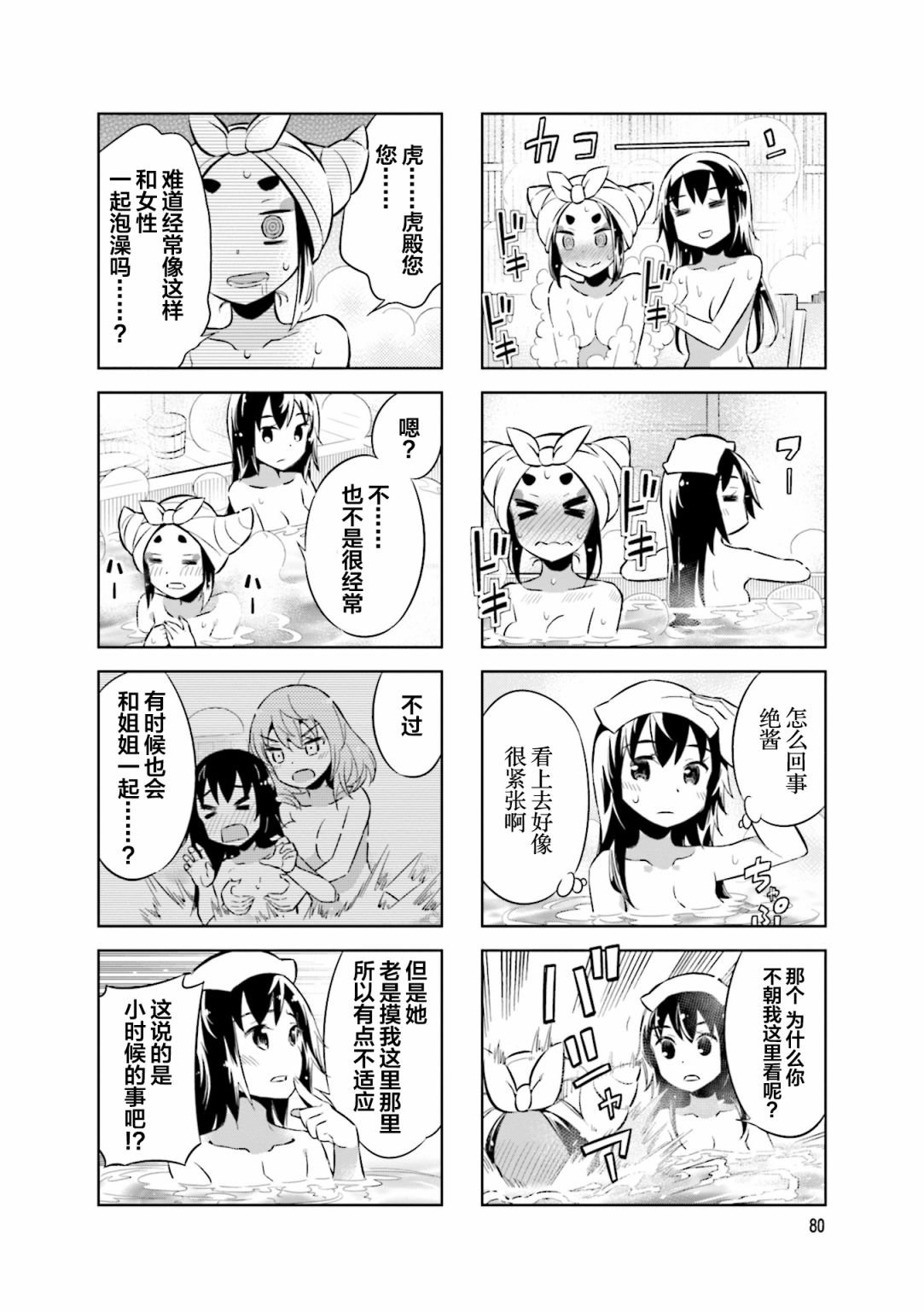 第65话 到底怎么回事