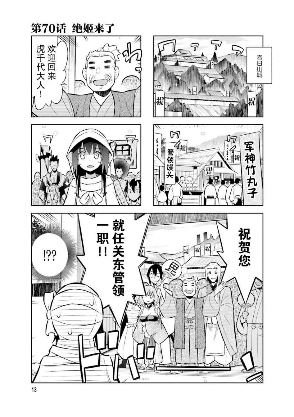 第70话