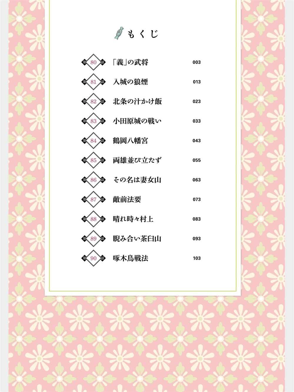 第80话