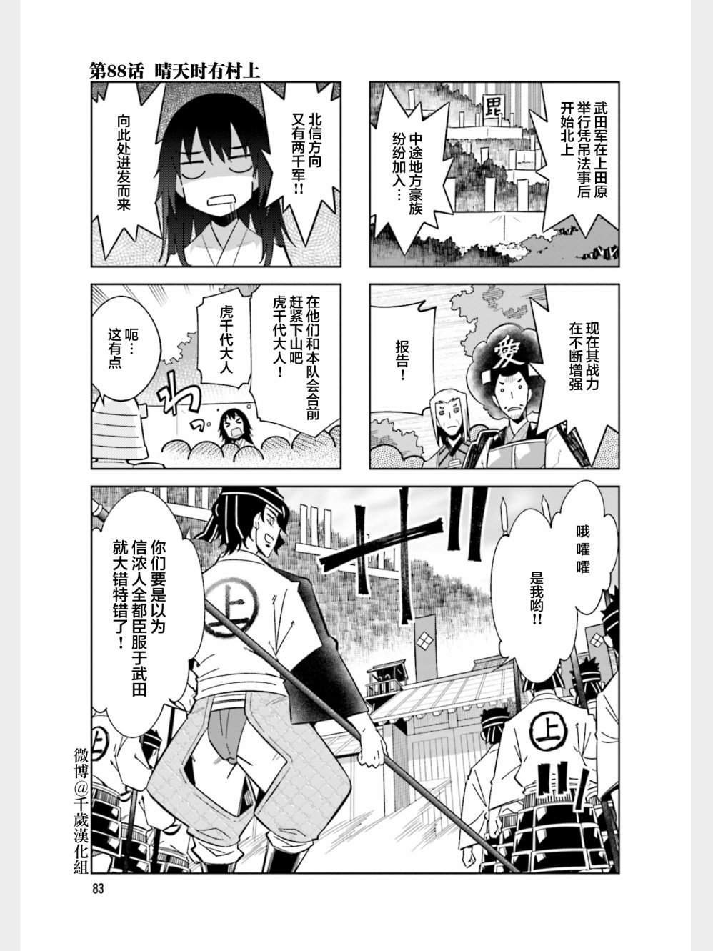 第88话