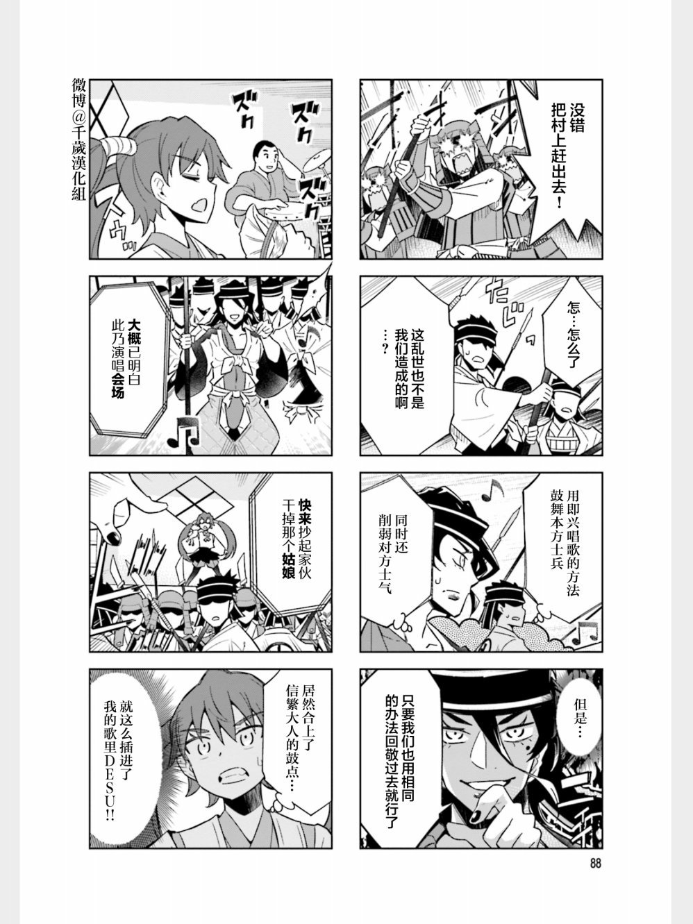 第88话
