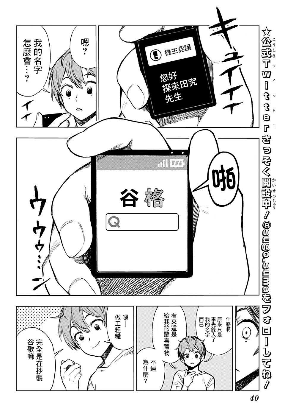 第1话 绝妙智能机