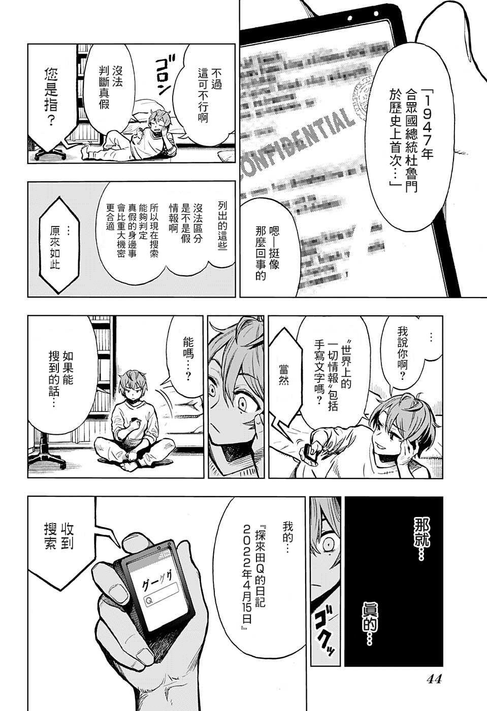 第1话 绝妙智能机