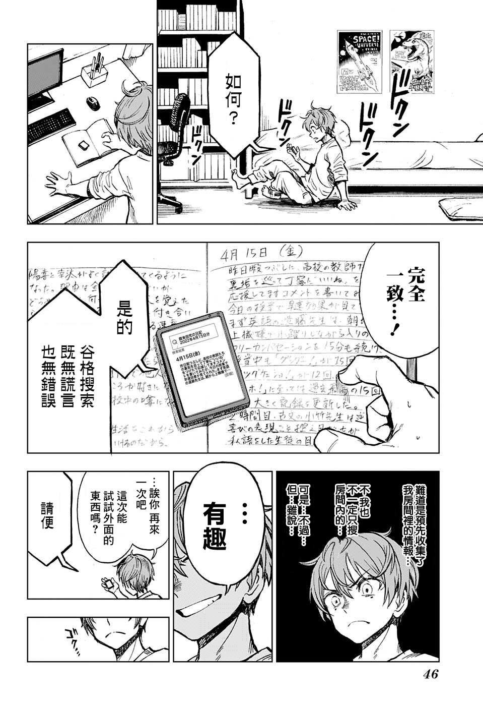 第1话 绝妙智能机
