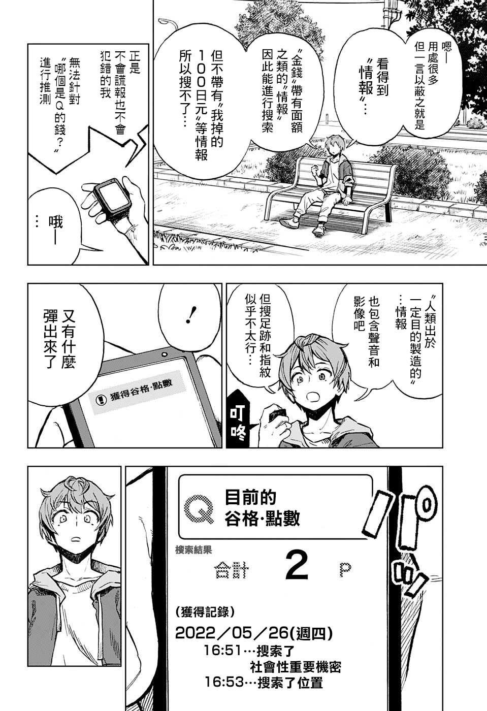 第1话 绝妙智能机