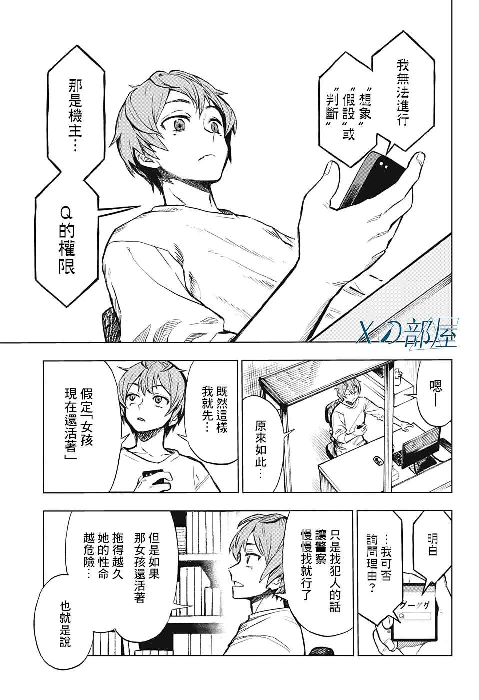 第1话 绝妙智能机