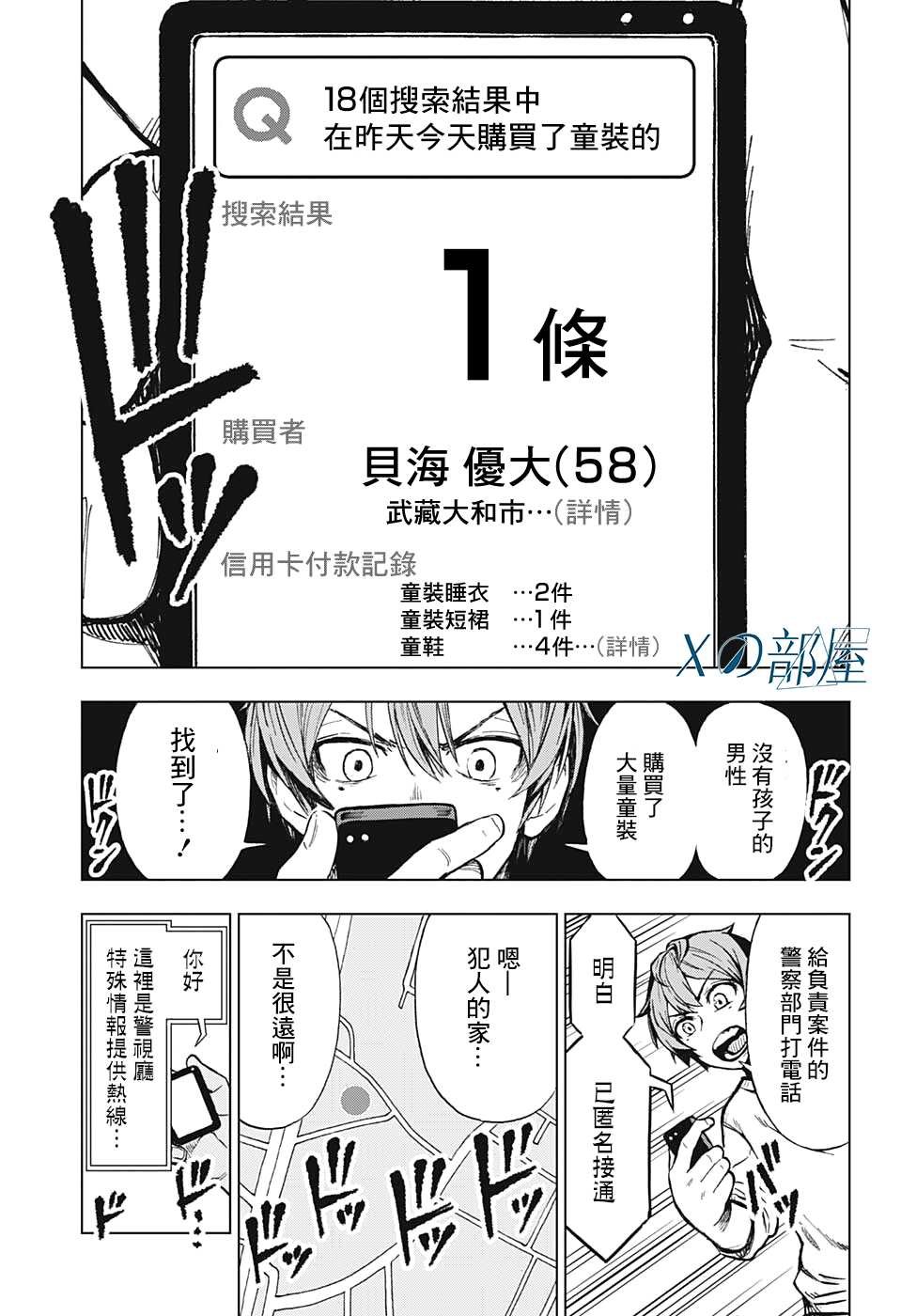 第1话 绝妙智能机