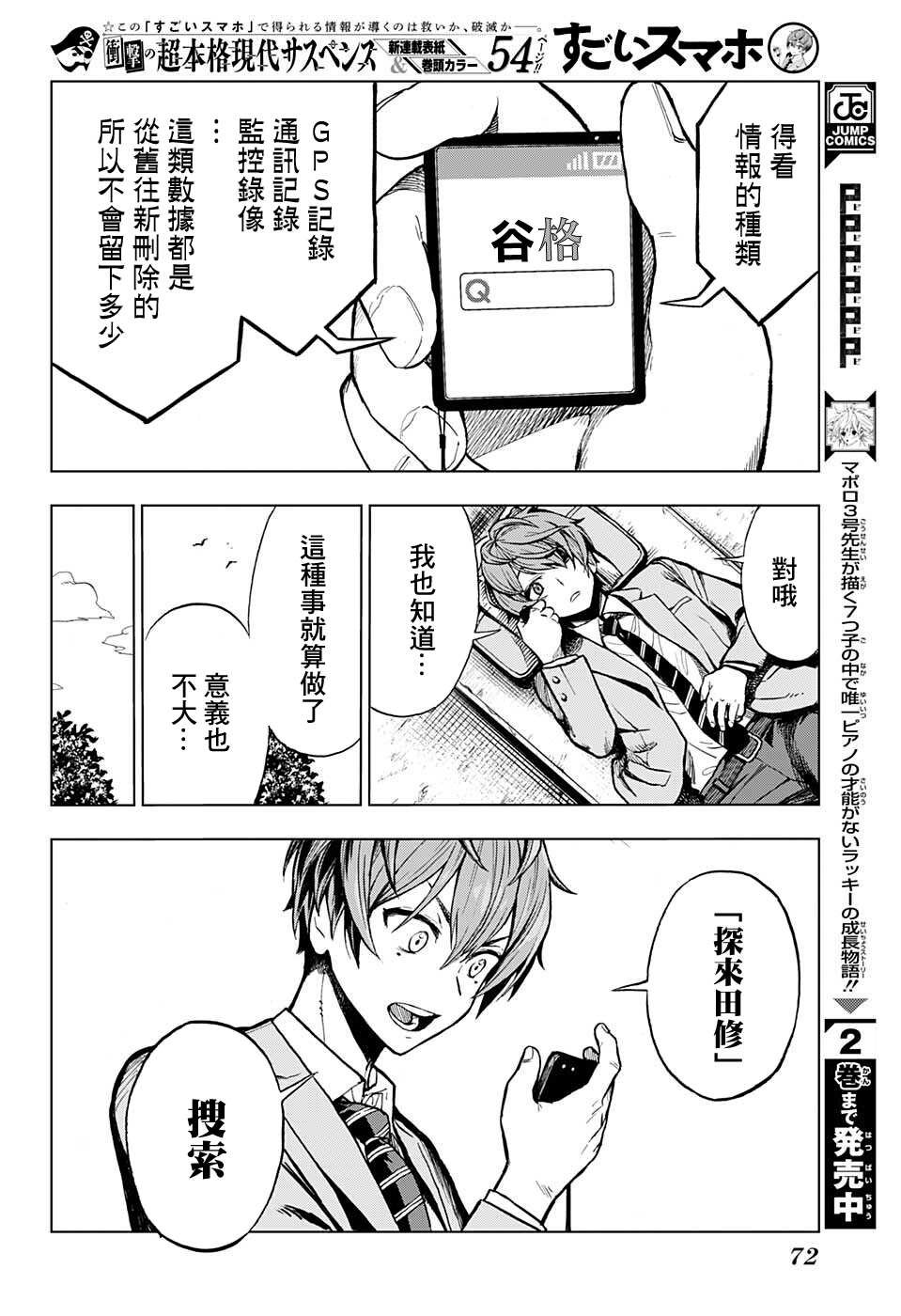 第1话 绝妙智能机