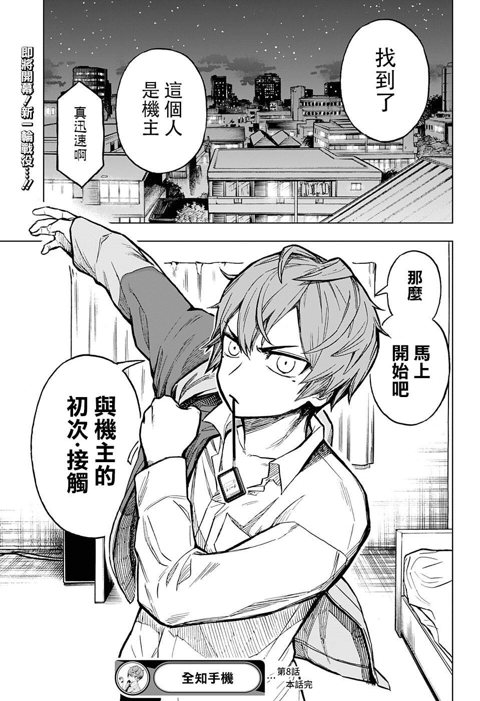 第8话