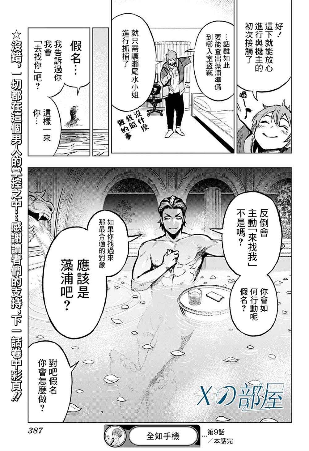 第9话