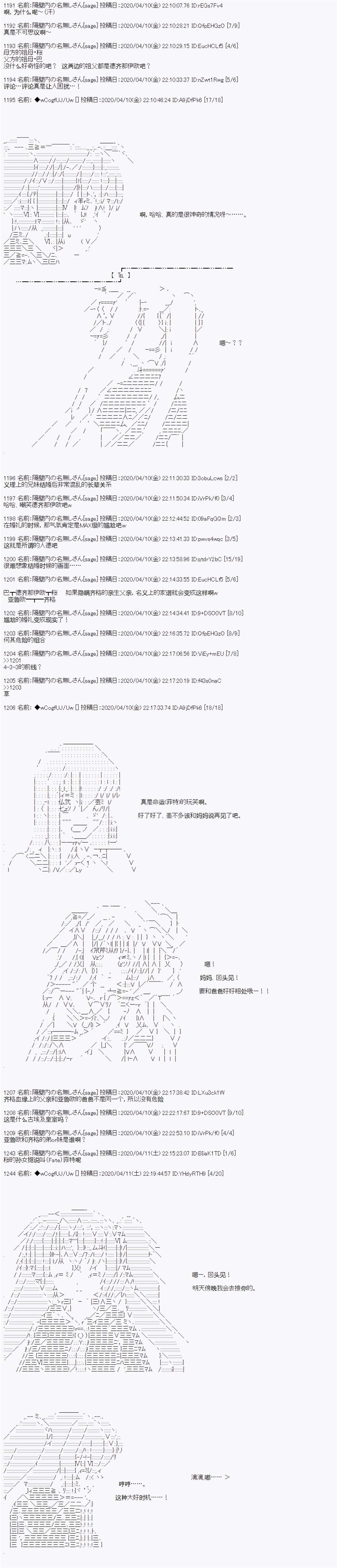 番外：IF路线