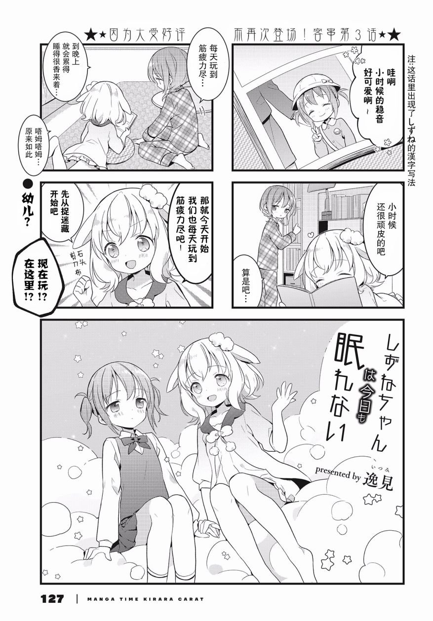第3话 幼儿？