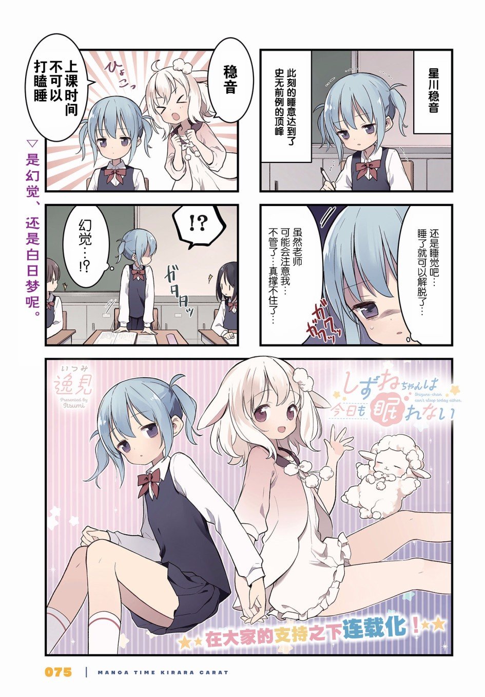 第4话 是幻觉，还是白日梦呢。