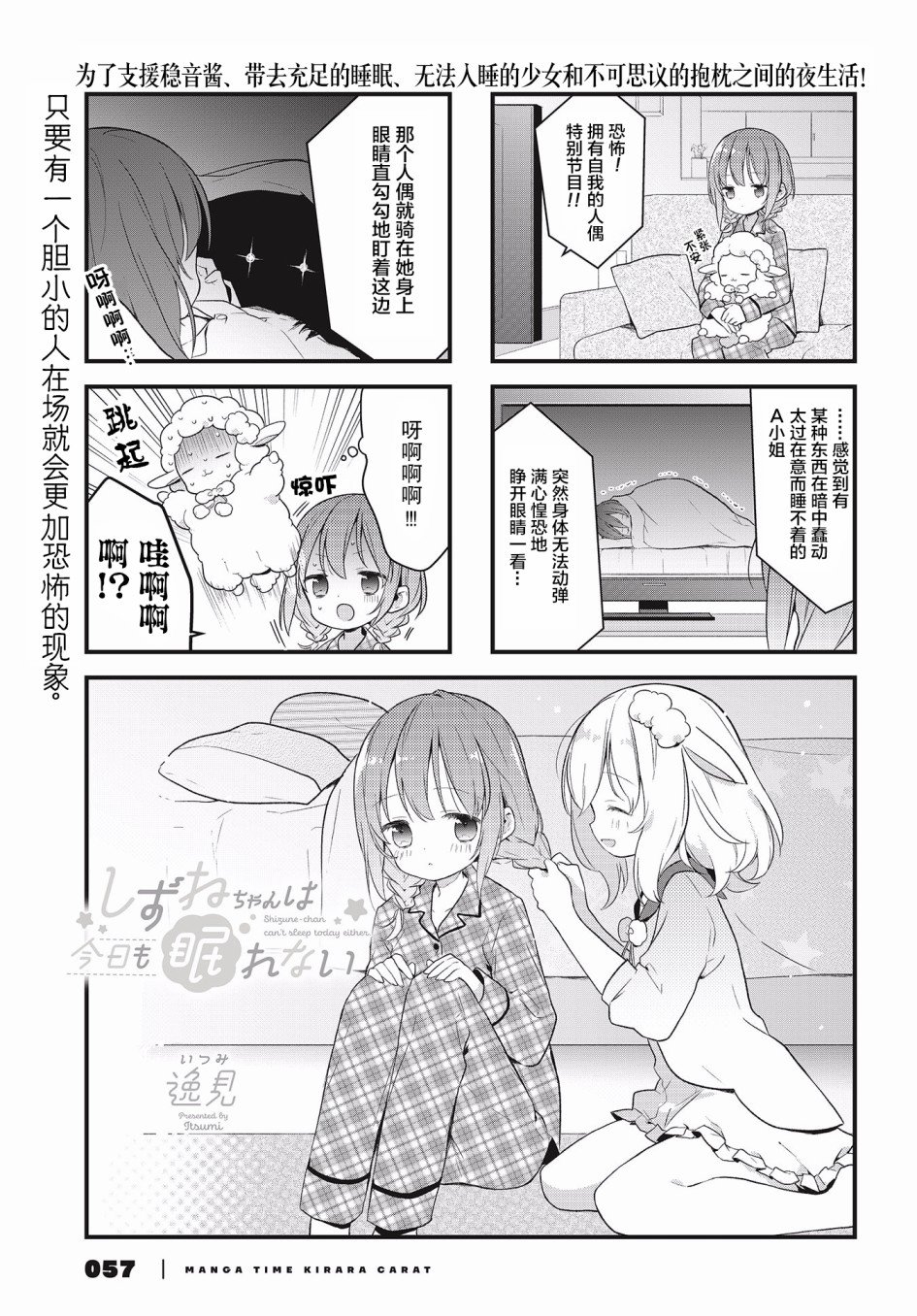 第5话 只要有一个胆小的人在场就会更加恐怖的现象