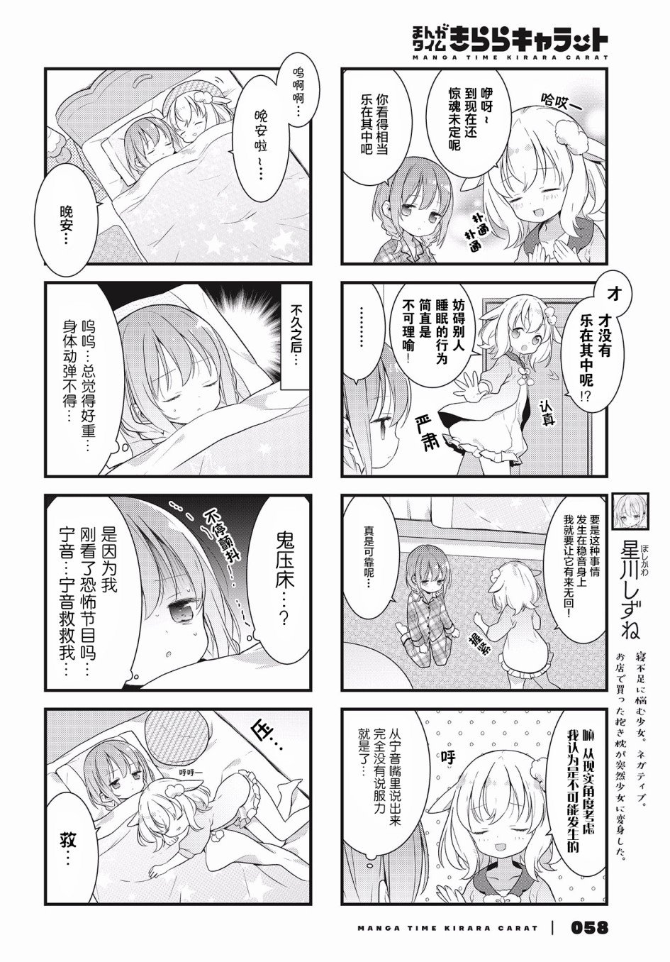 第5话 只要有一个胆小的人在场就会更加恐怖的现象