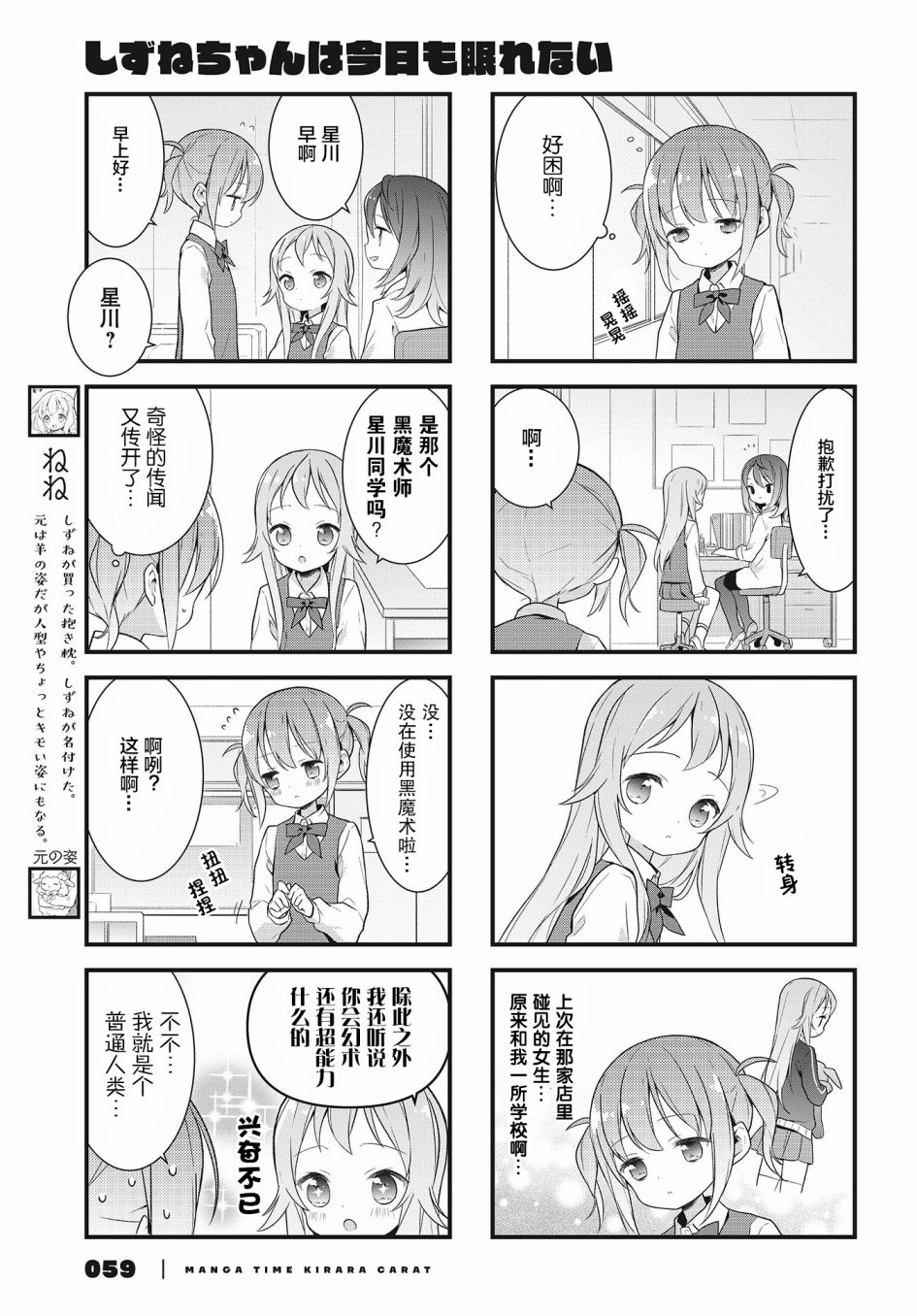 第5话 只要有一个胆小的人在场就会更加恐怖的现象