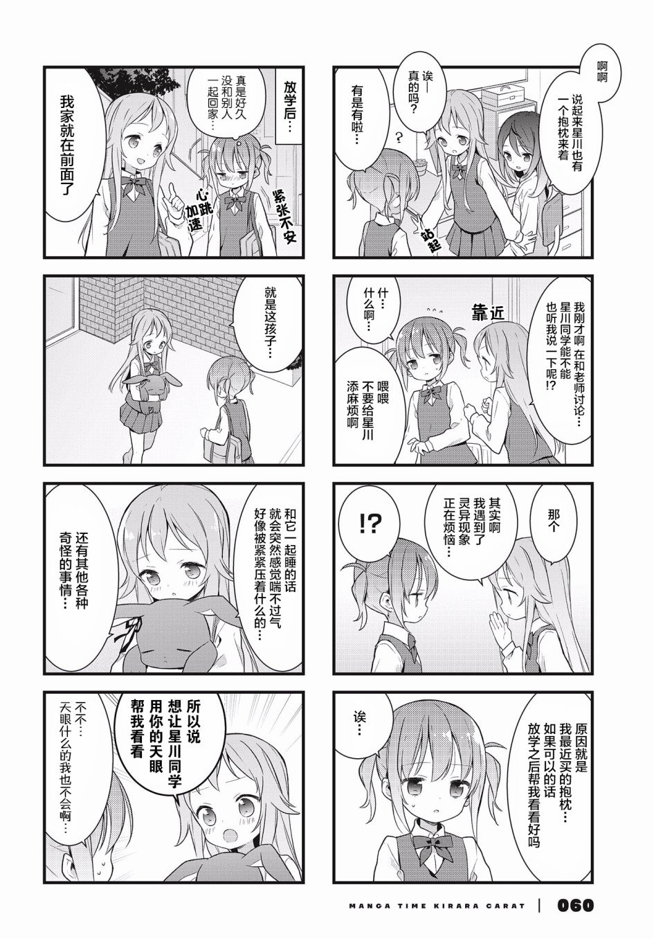 第5话 只要有一个胆小的人在场就会更加恐怖的现象